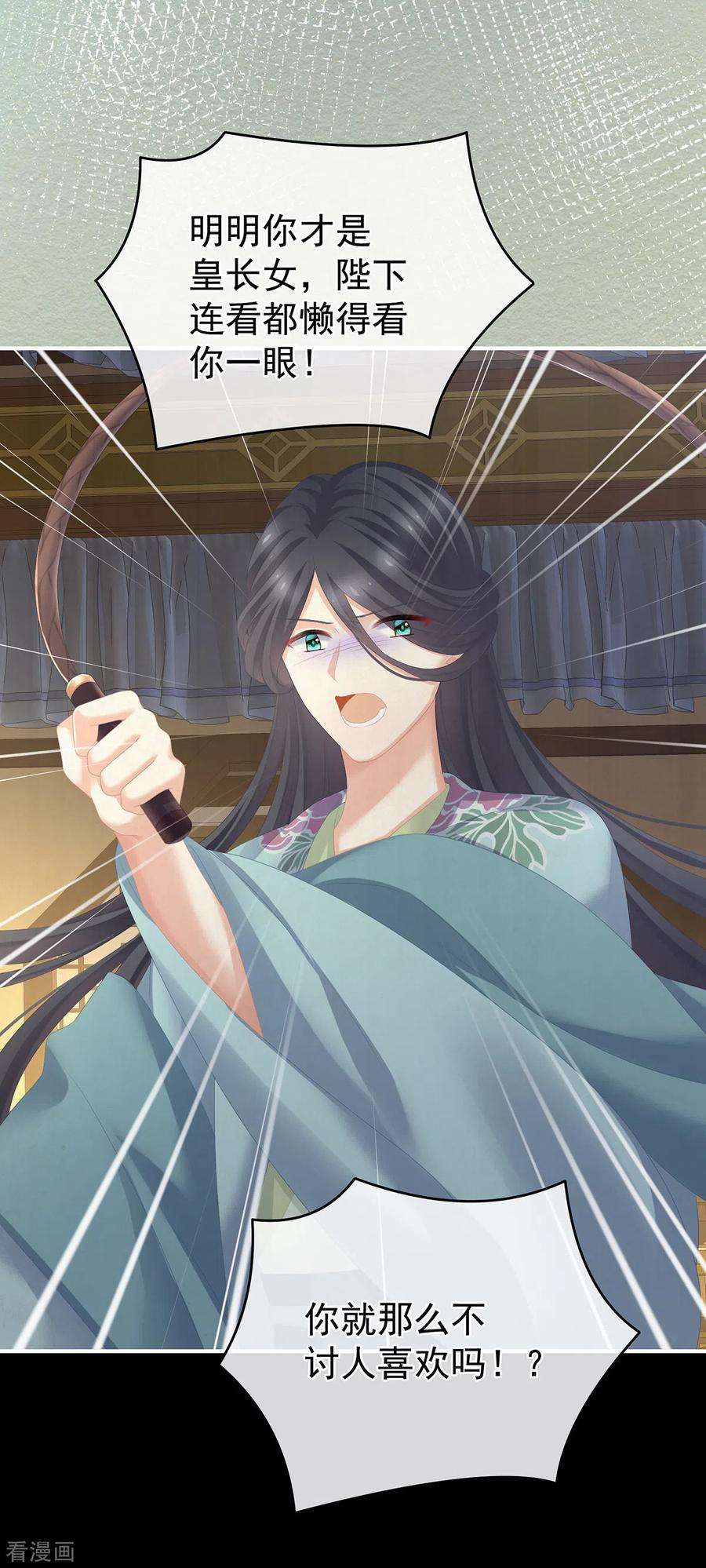 女帝的后宫258话 不许你二人婚事