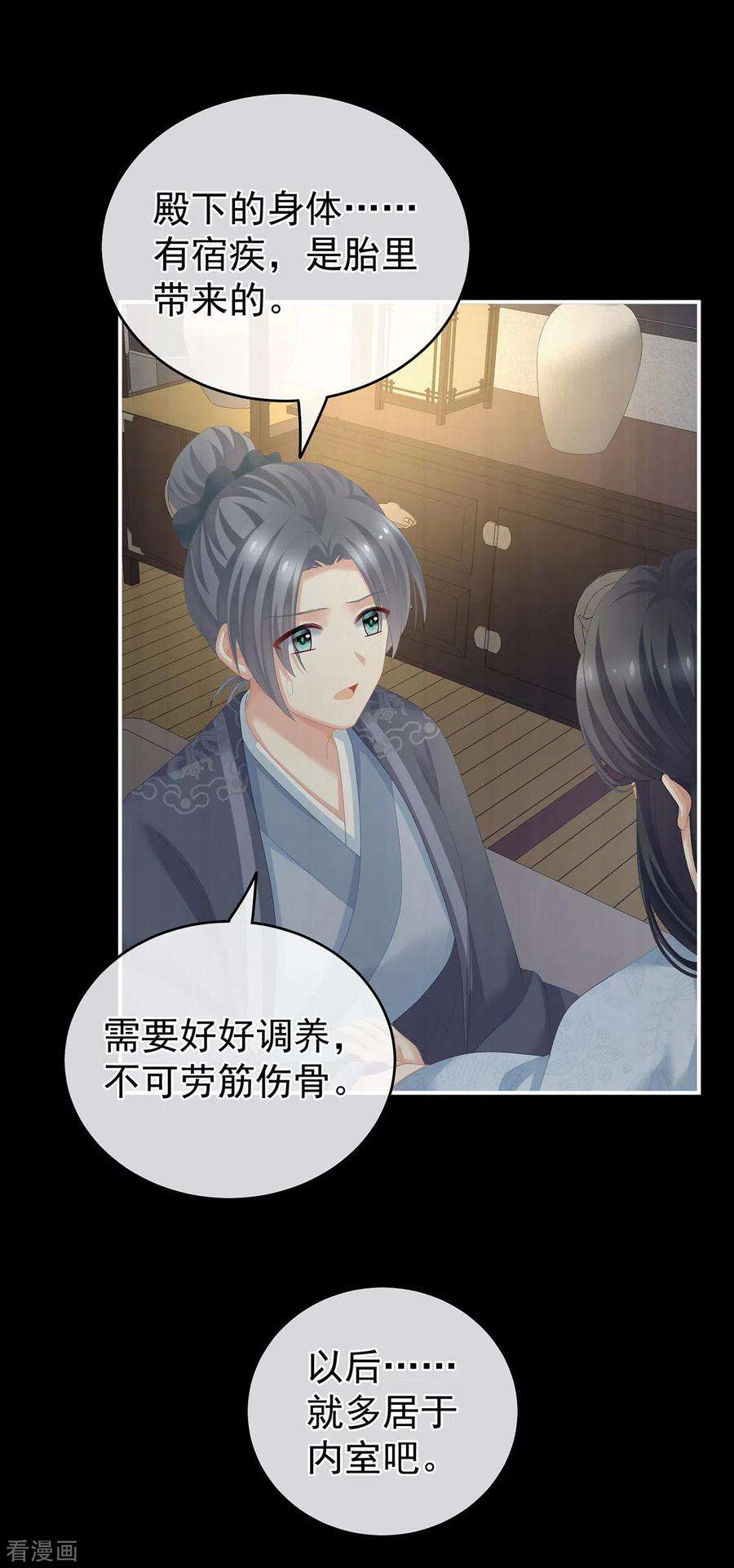 女帝的后宫258话 不许你二人婚事