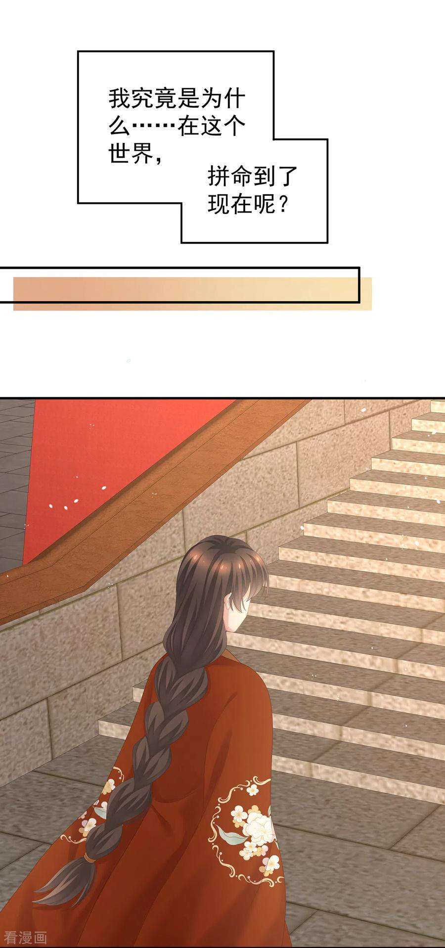 女帝的后宫259话 渴望权力的女人