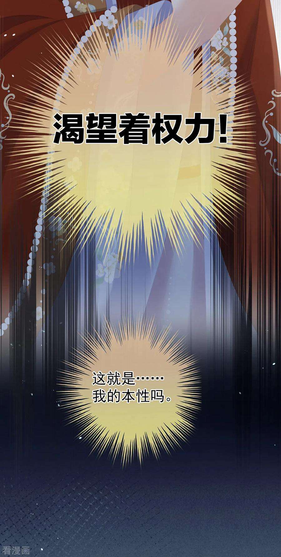 女帝的后宫259话 渴望权力的女人