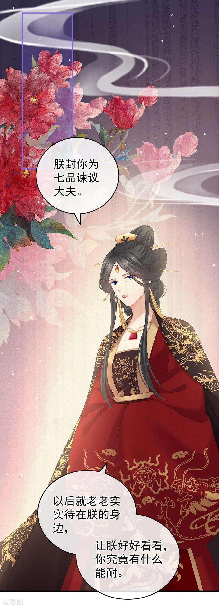 女帝的后宫259话 渴望权力的女人