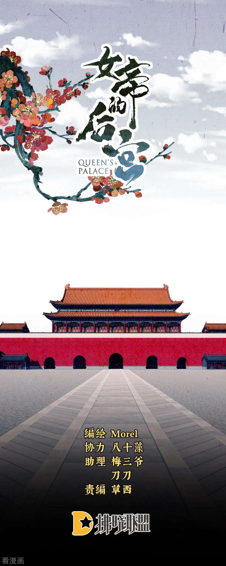 女帝的后宫260话 别当着孩子面