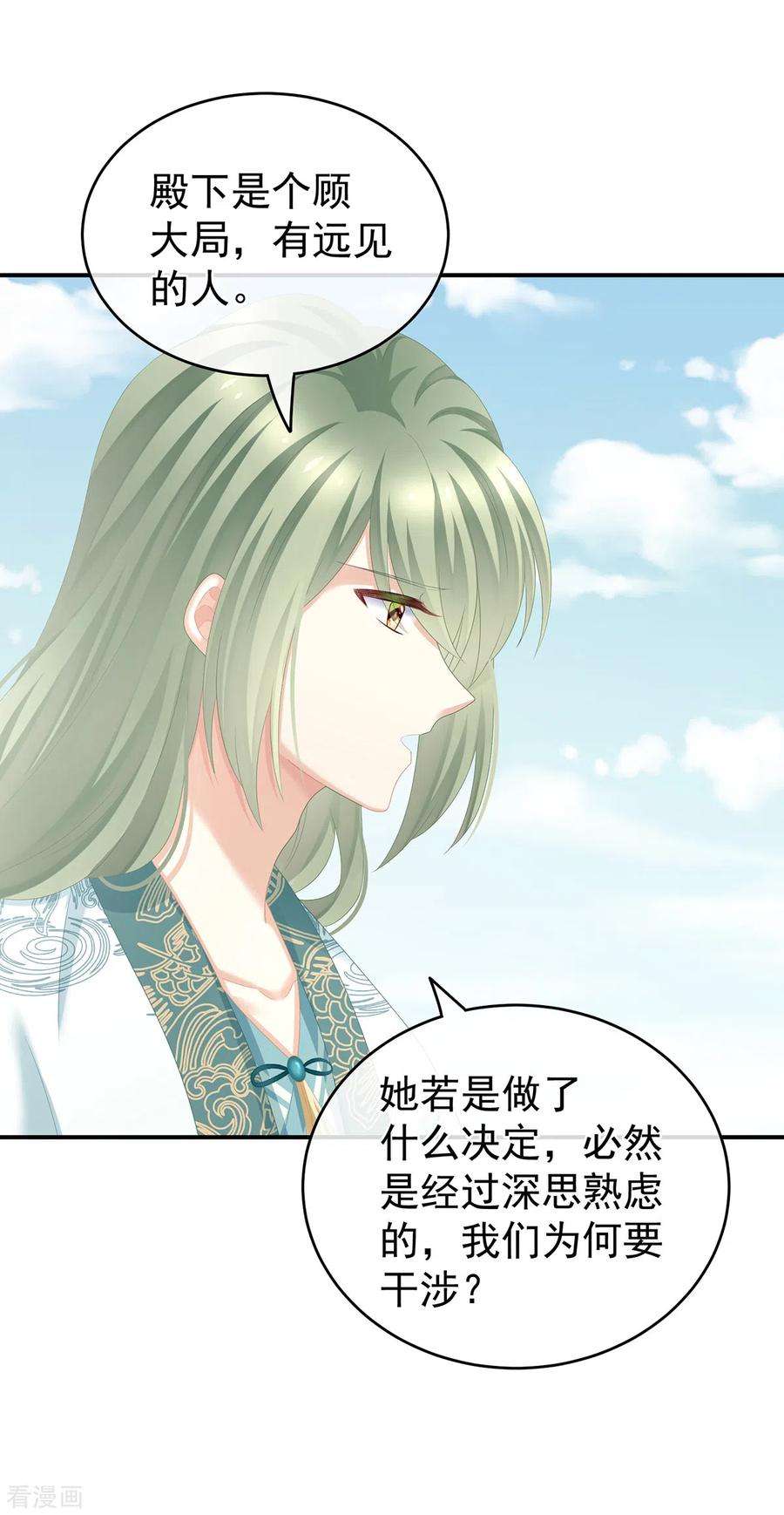 女帝的后宫260话 别当着孩子面