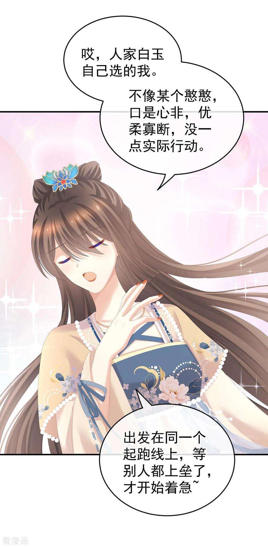 女帝的后宫262话 来一口嘛~