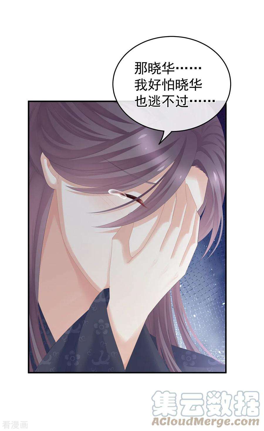 女帝的后宫263话 覆巢之下，安有完卵
