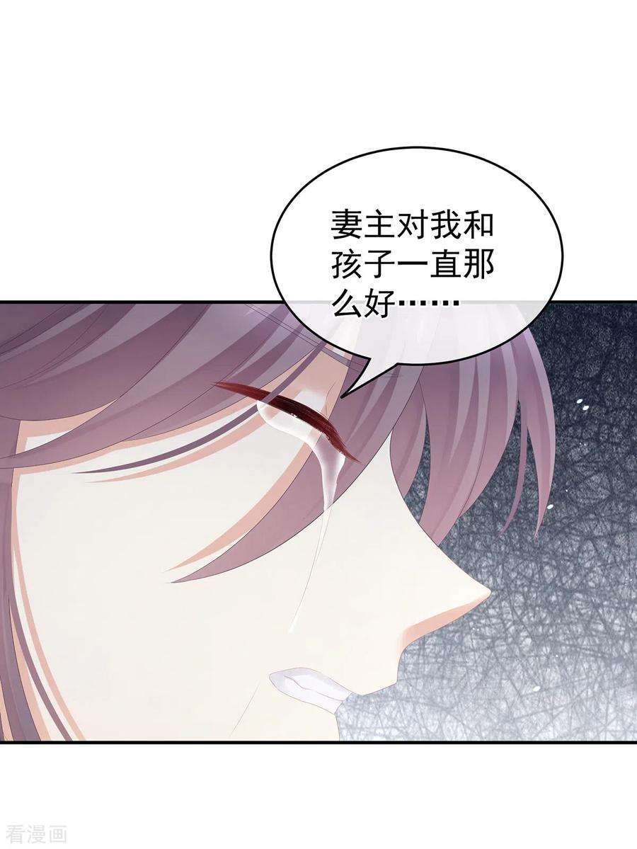 女帝的后宫263话 覆巢之下，安有完卵