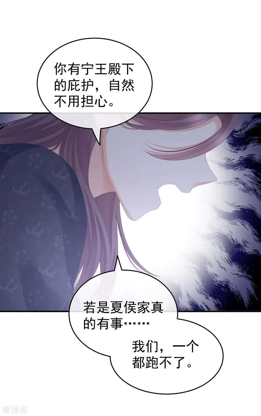 女帝的后宫263话 覆巢之下，安有完卵