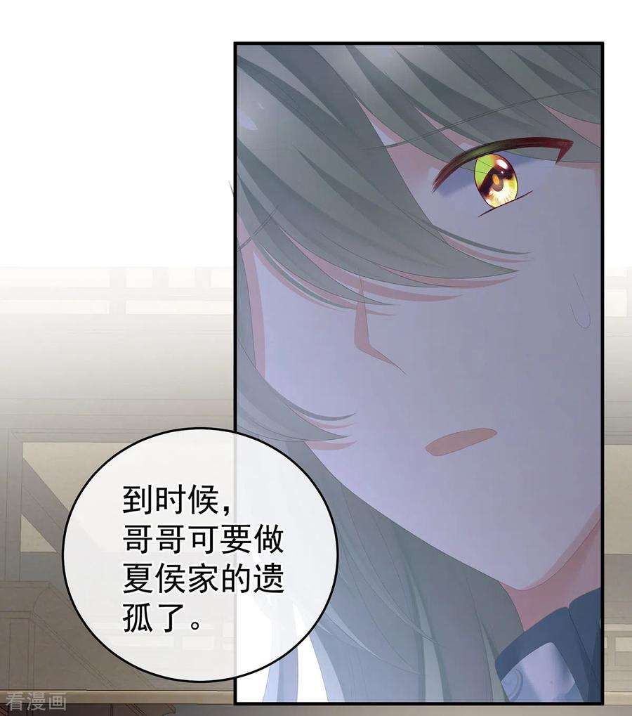 女帝的后宫263话 覆巢之下，安有完卵