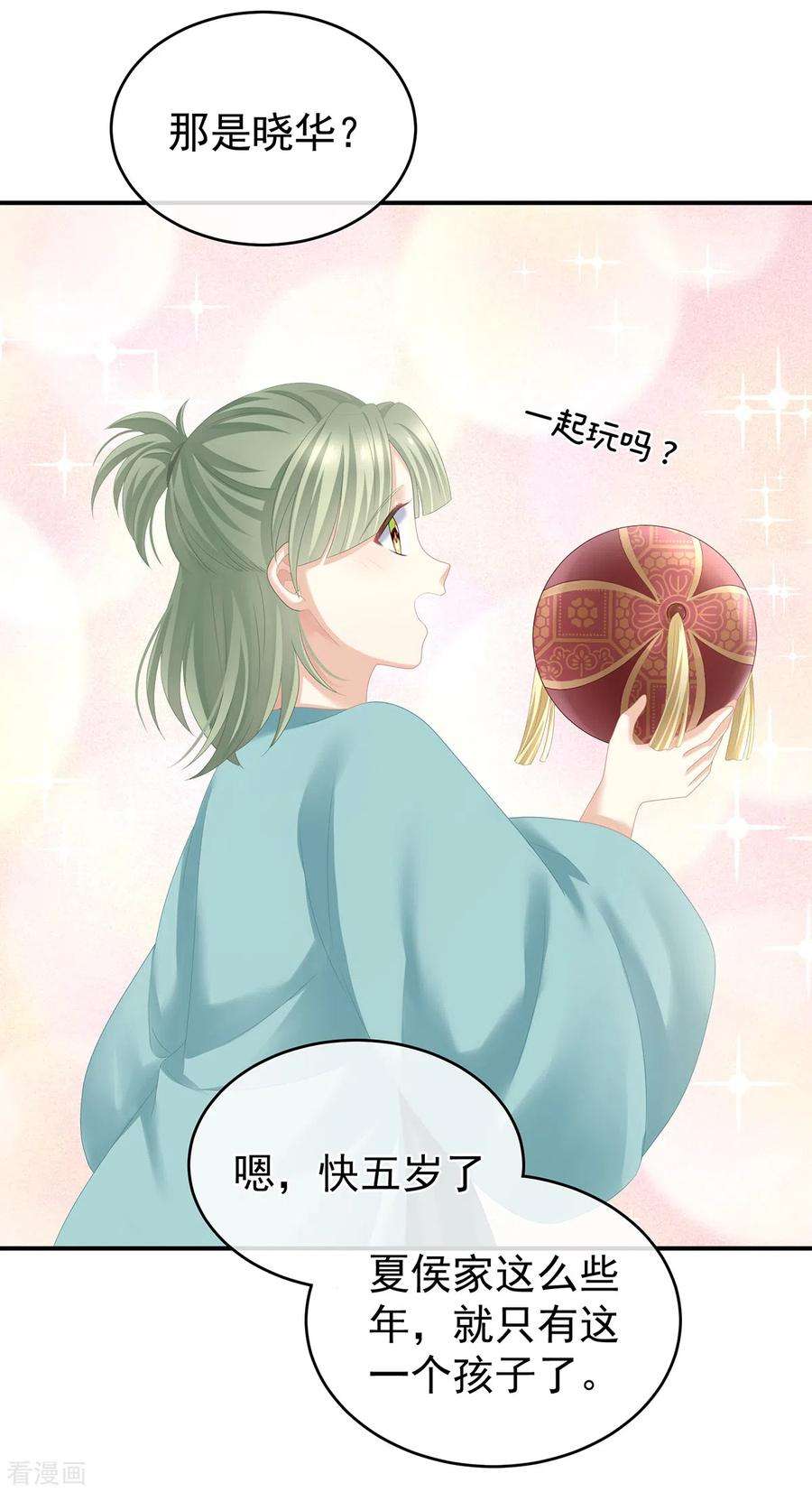 女帝的后宫263话 覆巢之下，安有完卵