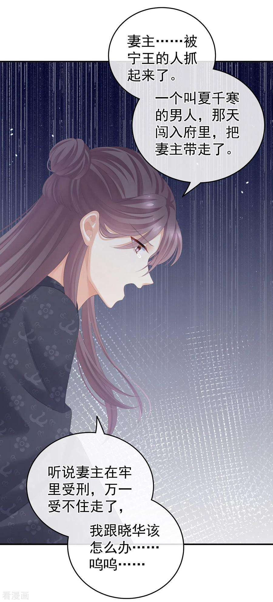 女帝的后宫263话 覆巢之下，安有完卵