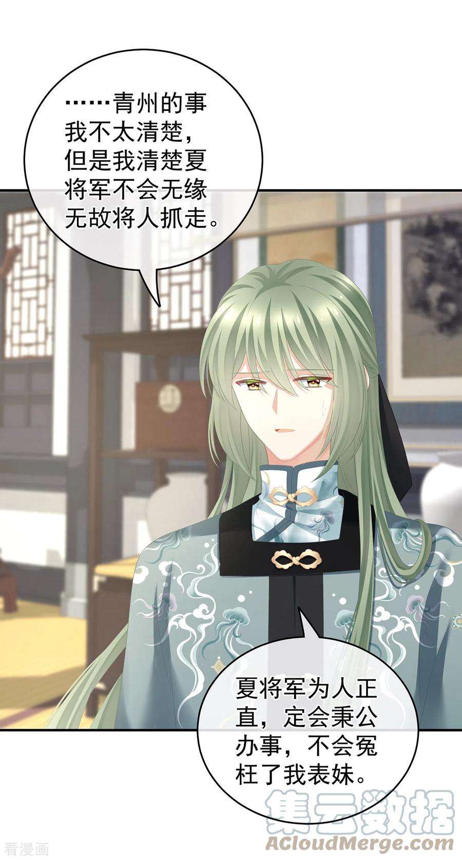 女帝的后宫263话 覆巢之下，安有完卵