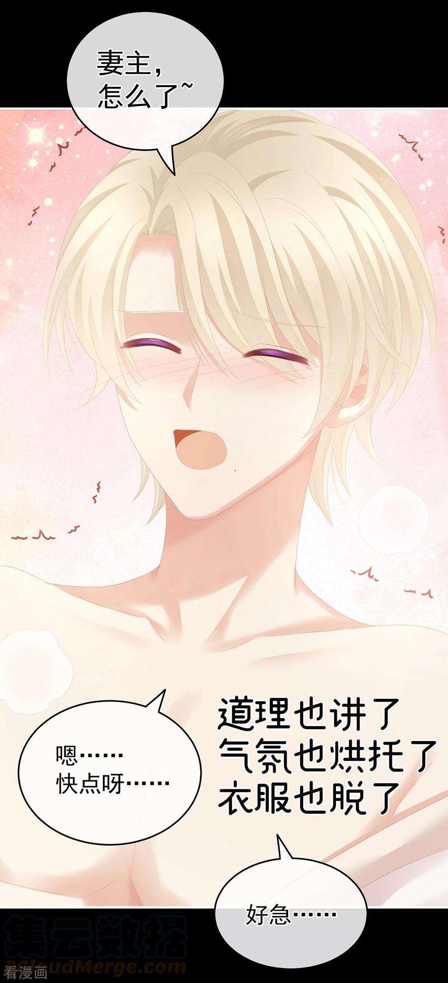 女帝的后宫268话 给我解锁！