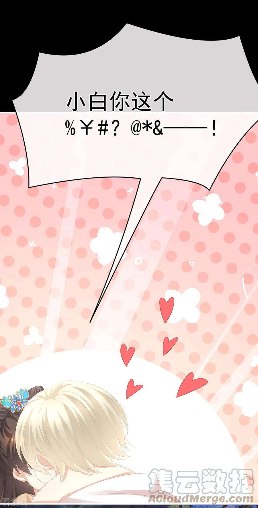 女帝的后宫268话 给我解锁！