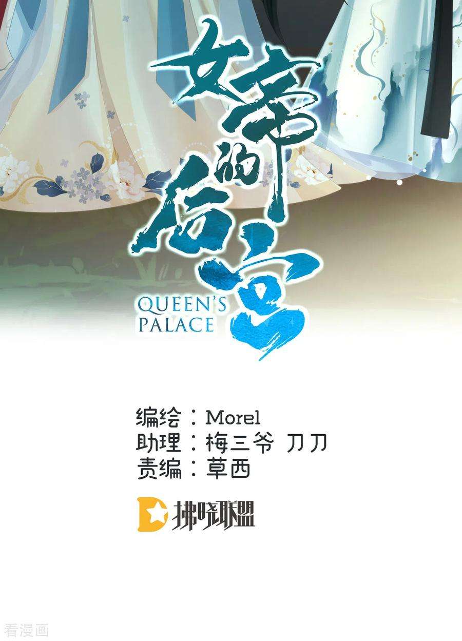 女帝的后宫270话 天荒地老