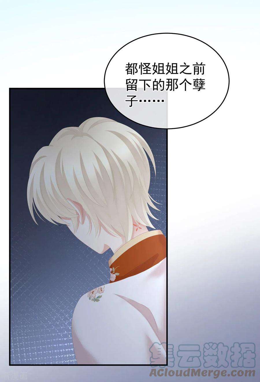 女帝的后宫270话 天荒地老