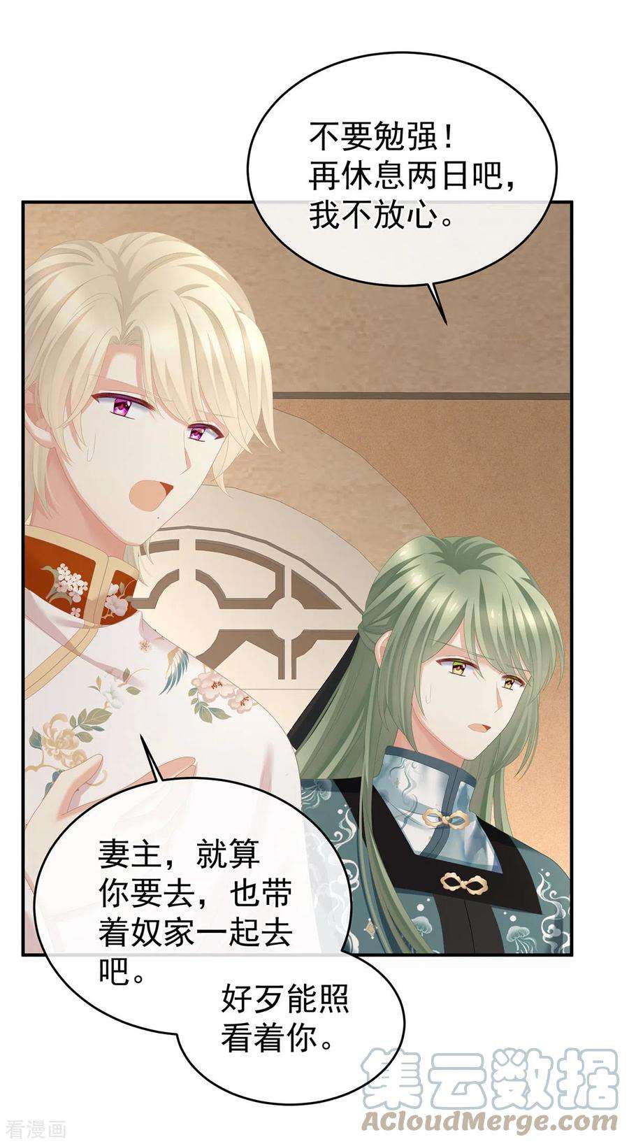 女帝的后宫270话 天荒地老