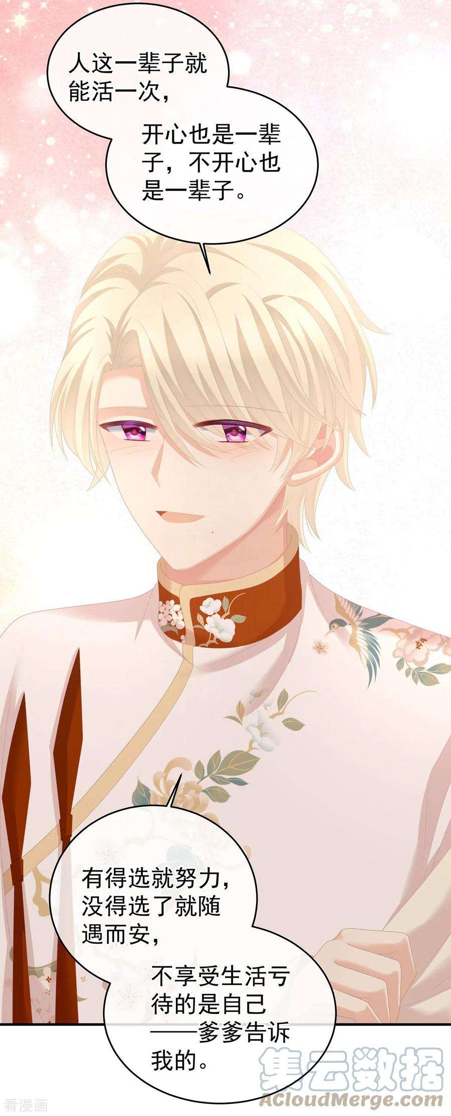 女帝的后宫270话 天荒地老