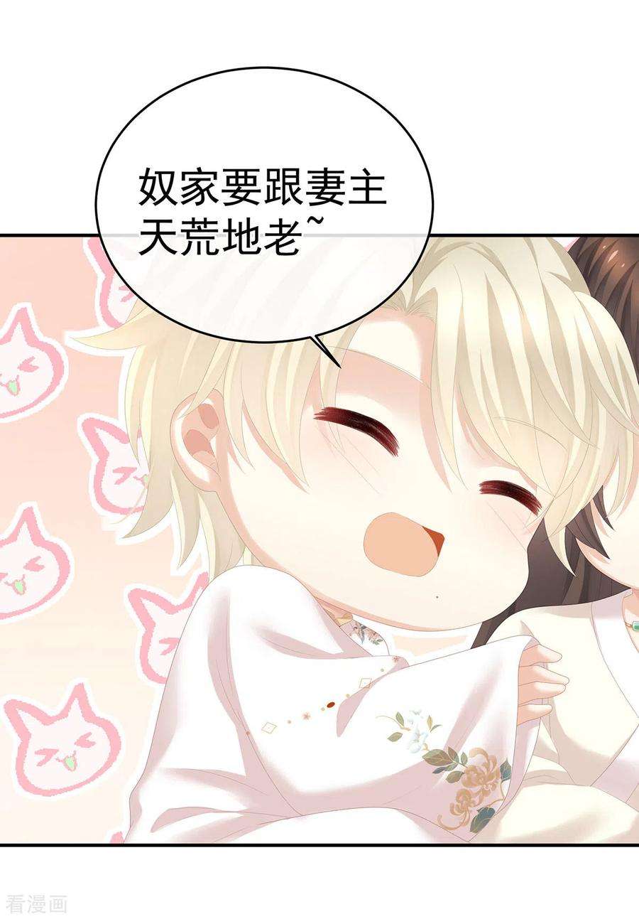 女帝的后宫270话 天荒地老