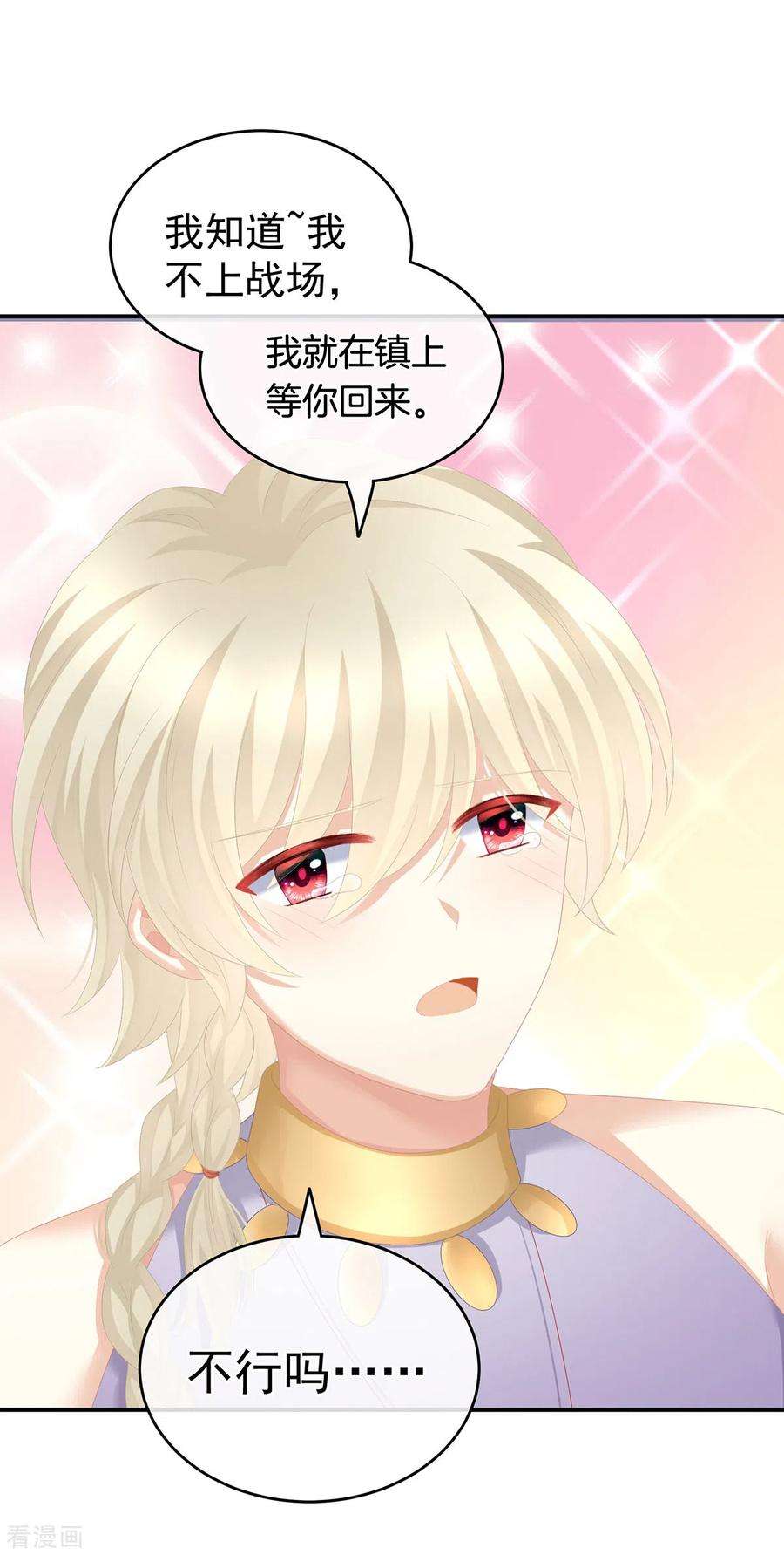 女帝的后宫270话 天荒地老