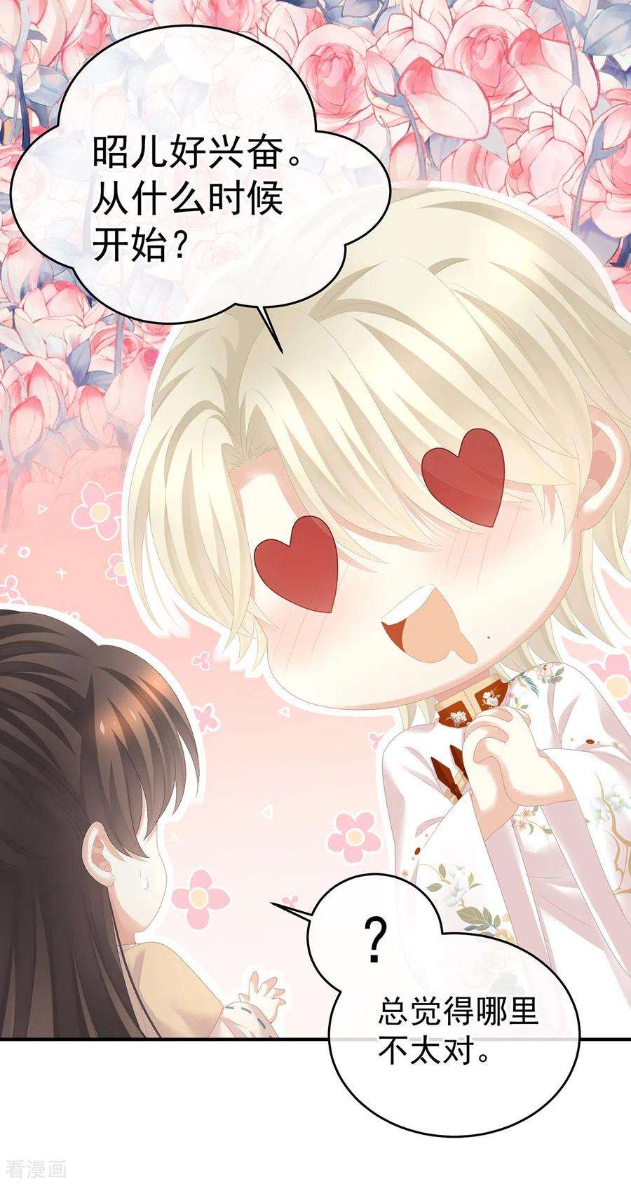 女帝的后宫275话 昭儿好兴奋