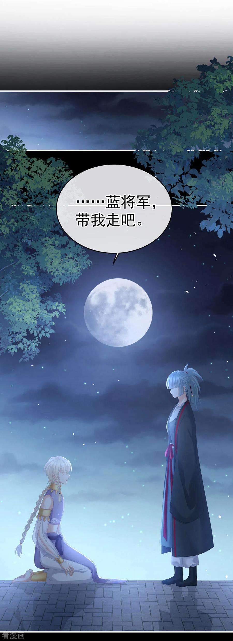 女帝的后宫276话 带我走吧