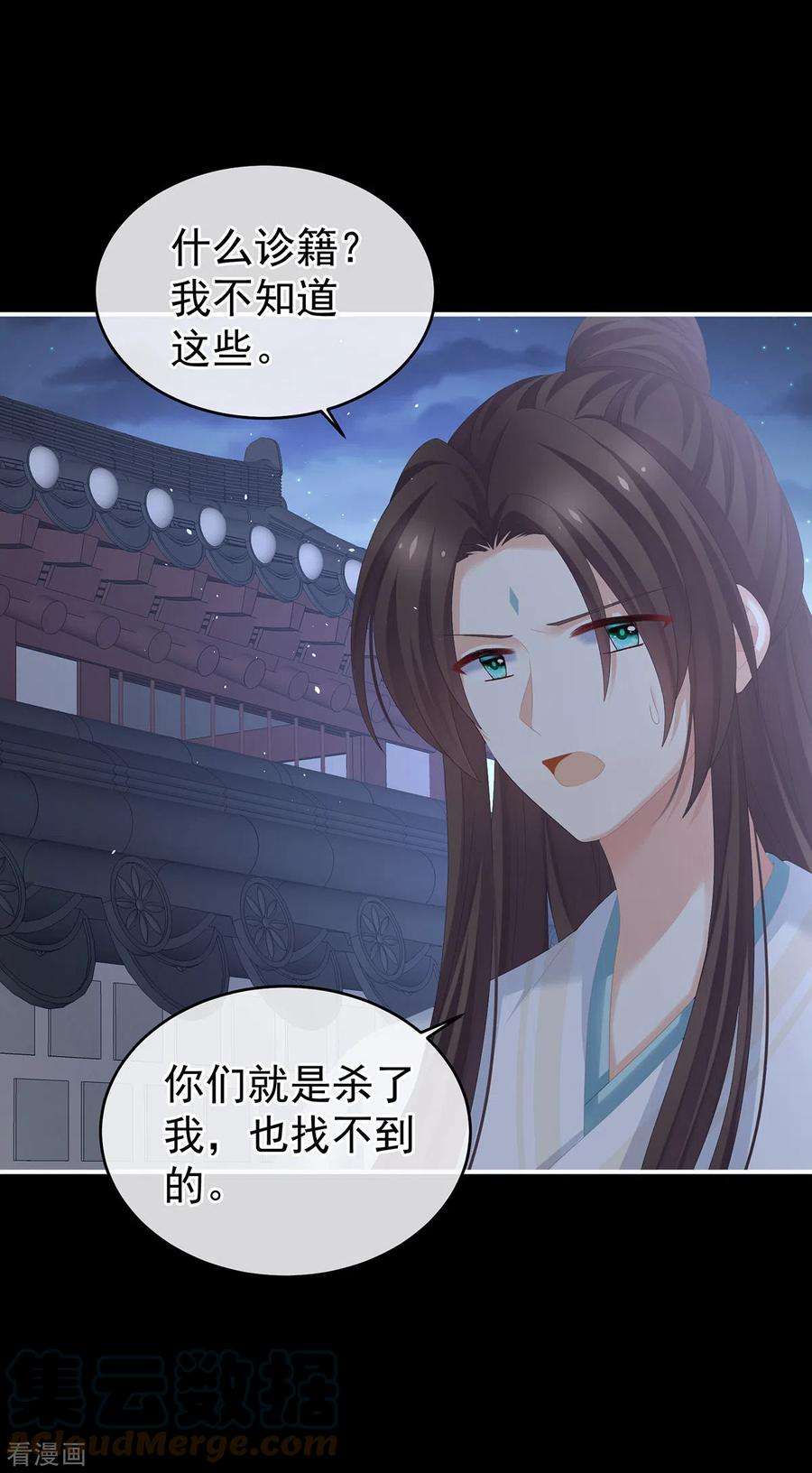 女帝的后宫277话 我与殿下已有婚约