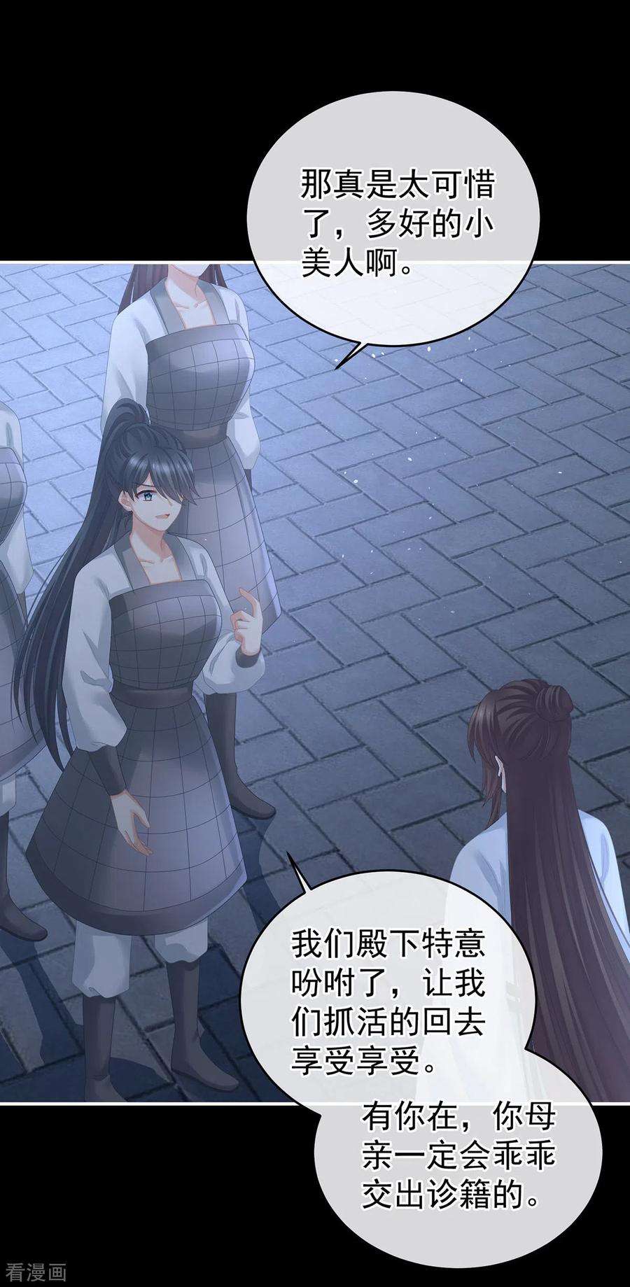 女帝的后宫277话 我与殿下已有婚约