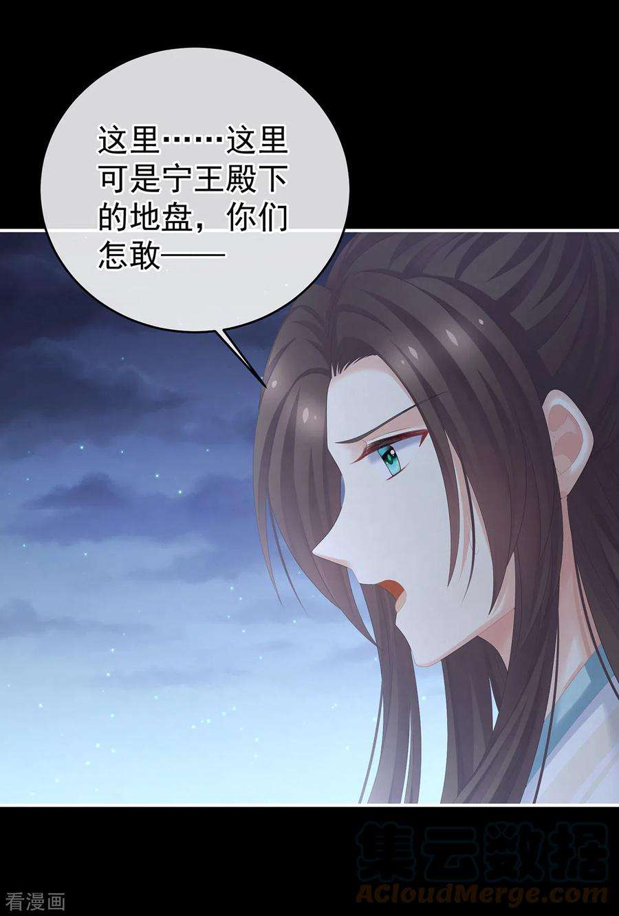 女帝的后宫277话 我与殿下已有婚约