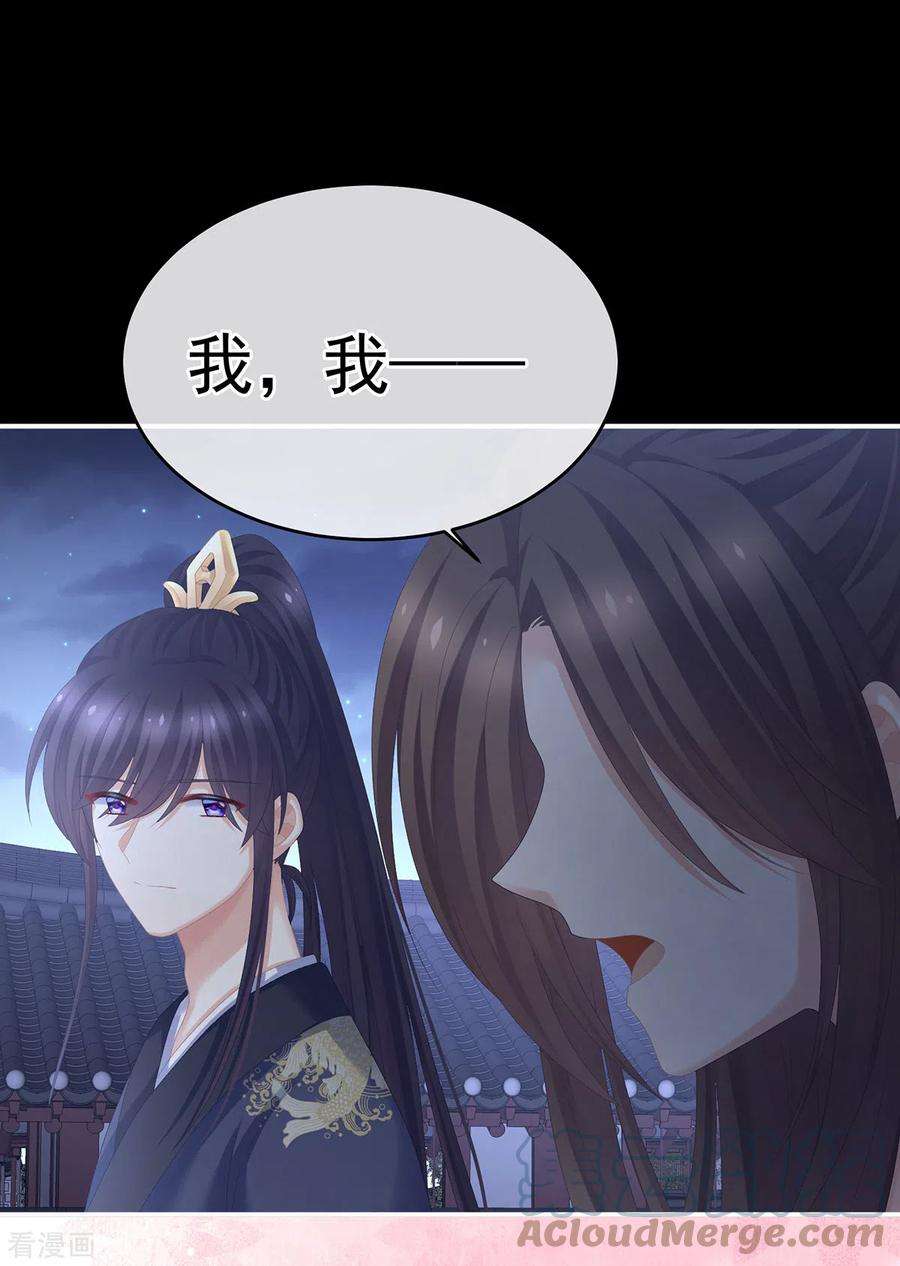 女帝的后宫277话 我与殿下已有婚约