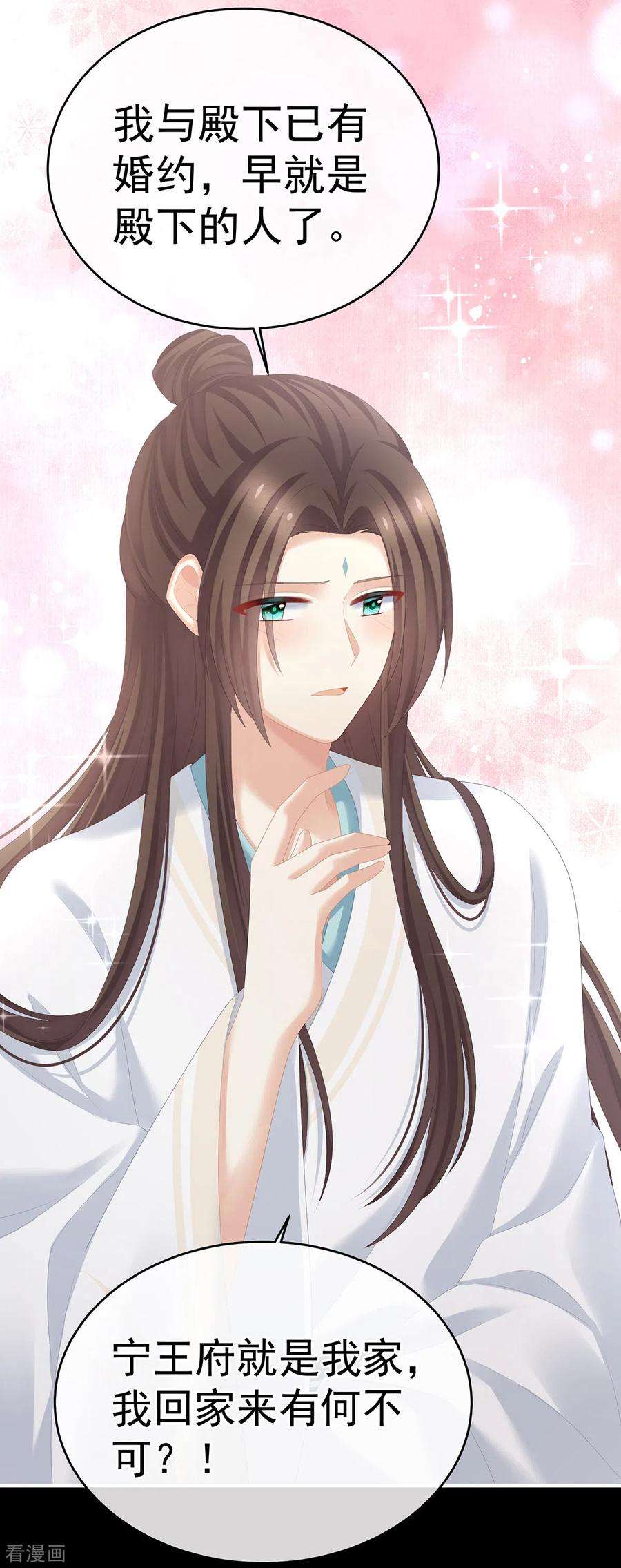女帝的后宫277话 我与殿下已有婚约