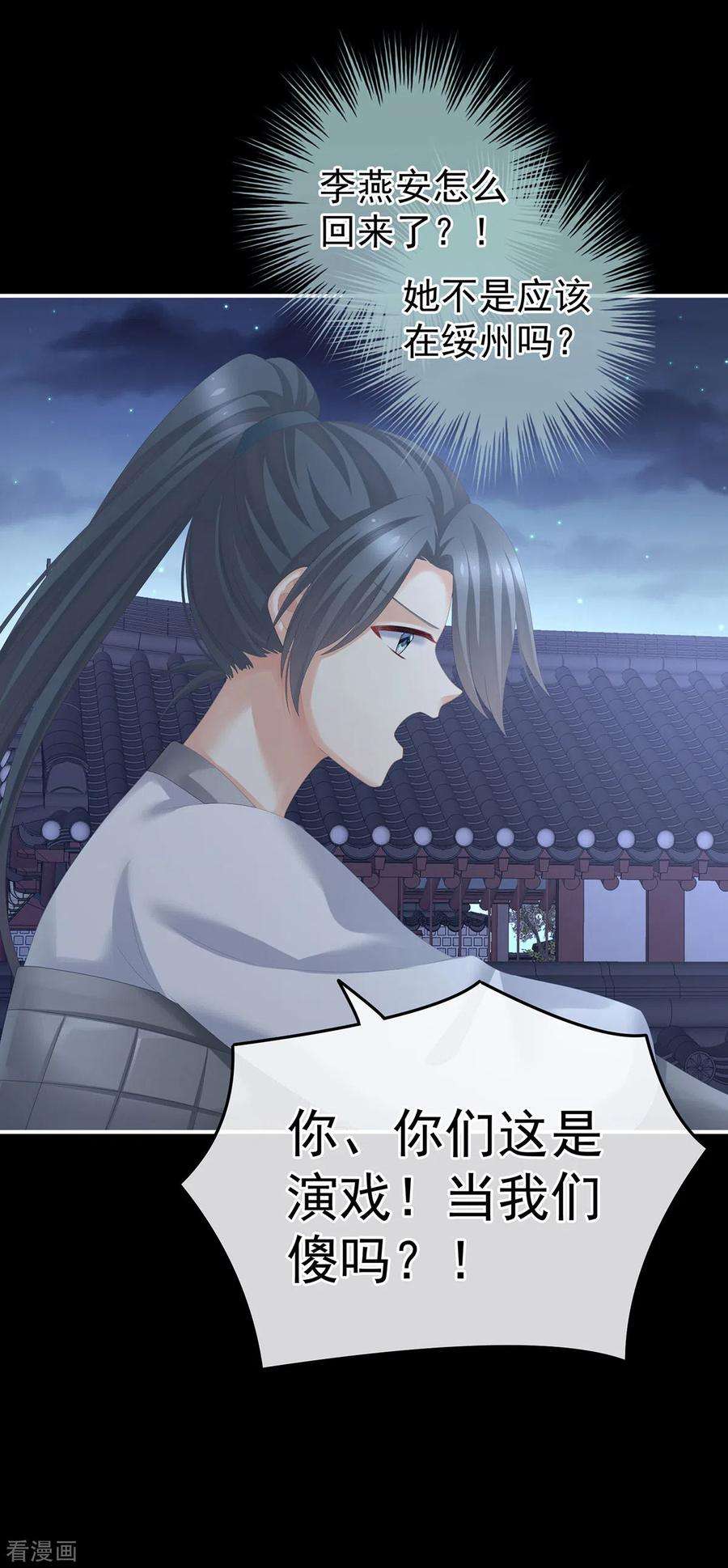 女帝的后宫277话 我与殿下已有婚约
