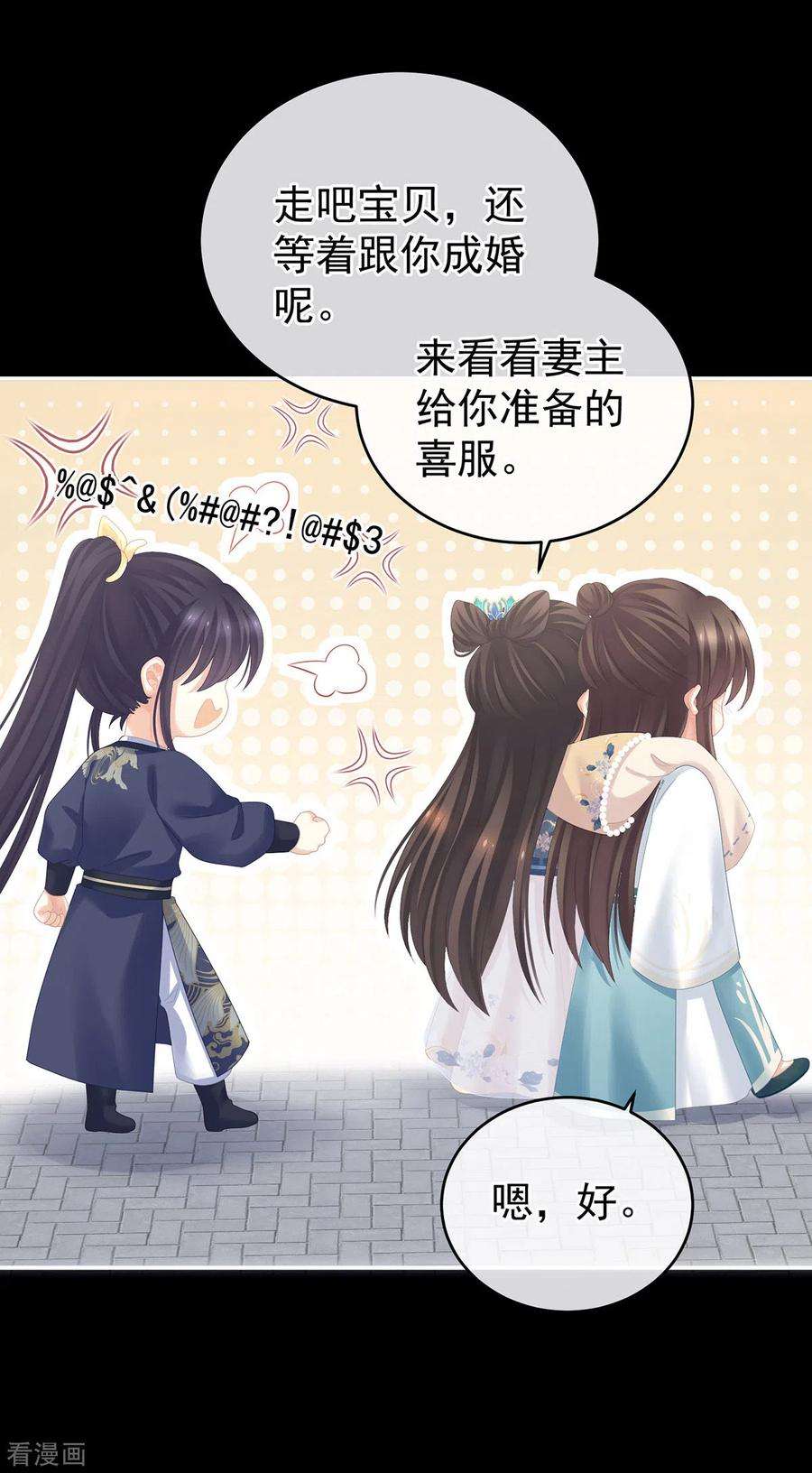 女帝的后宫277话 我与殿下已有婚约
