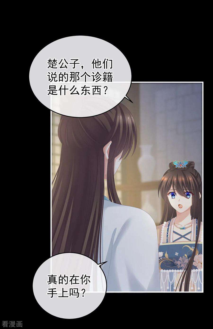 女帝的后宫277话 我与殿下已有婚约
