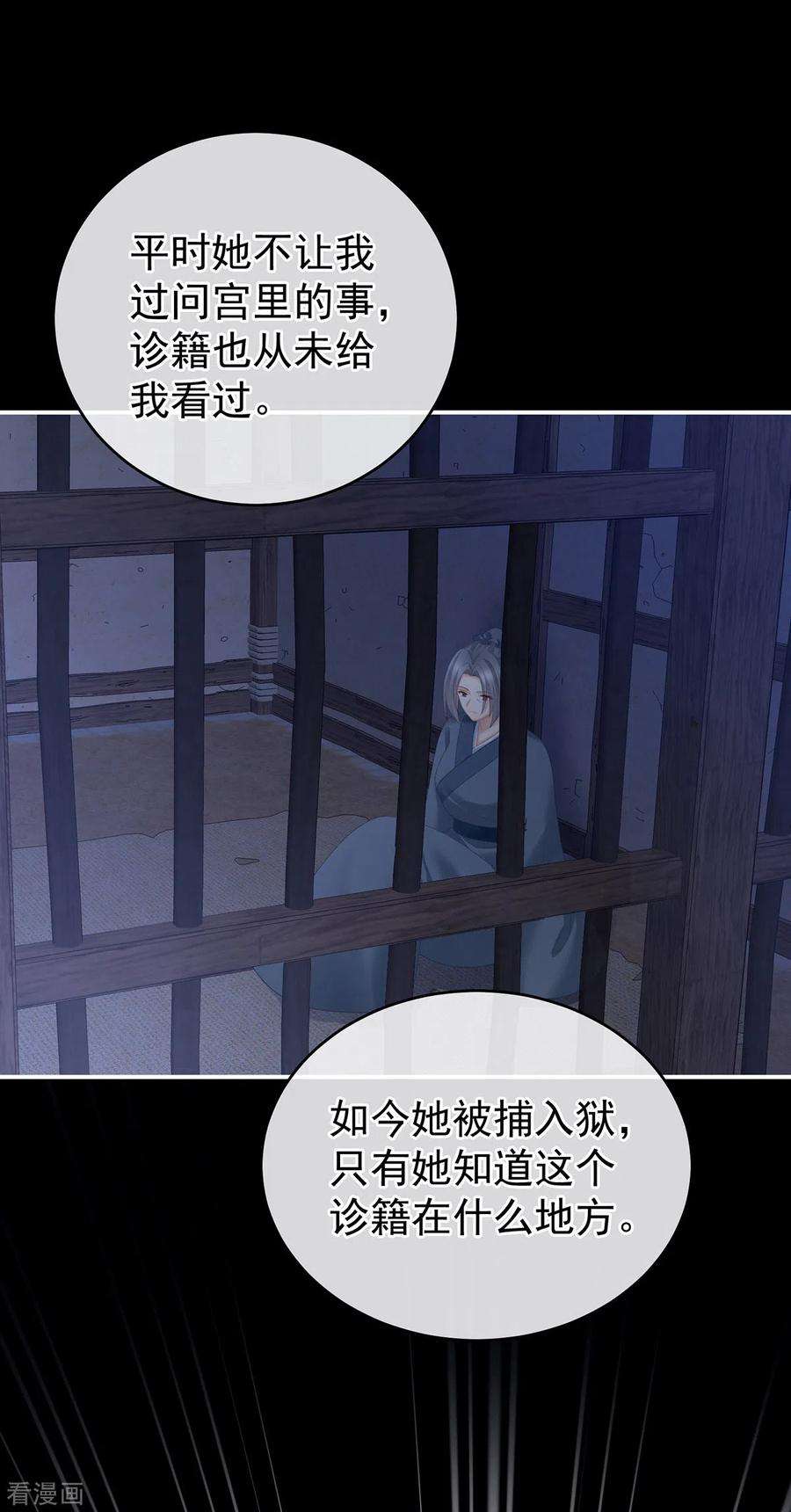 女帝的后宫277话 我与殿下已有婚约