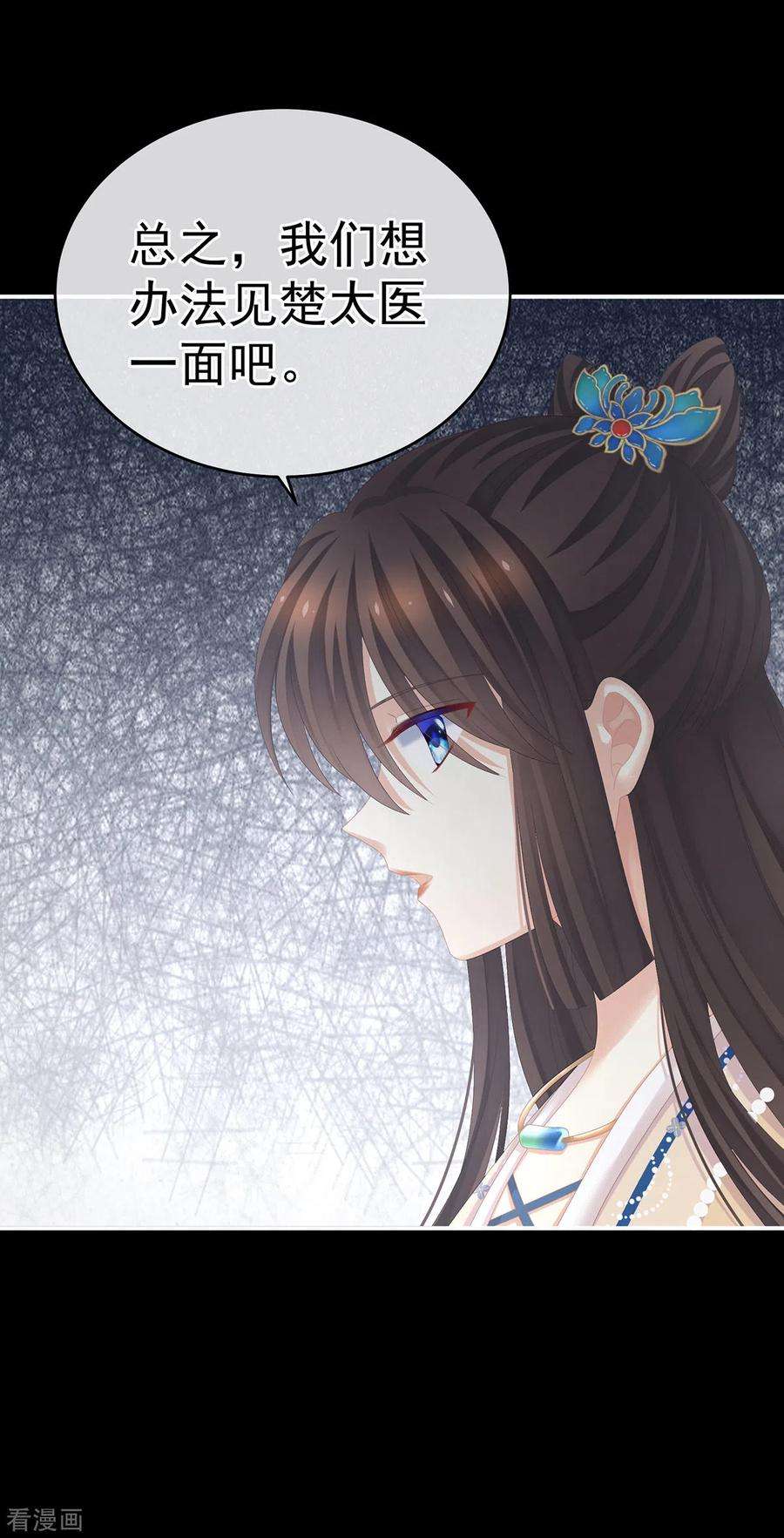 女帝的后宫277话 我与殿下已有婚约