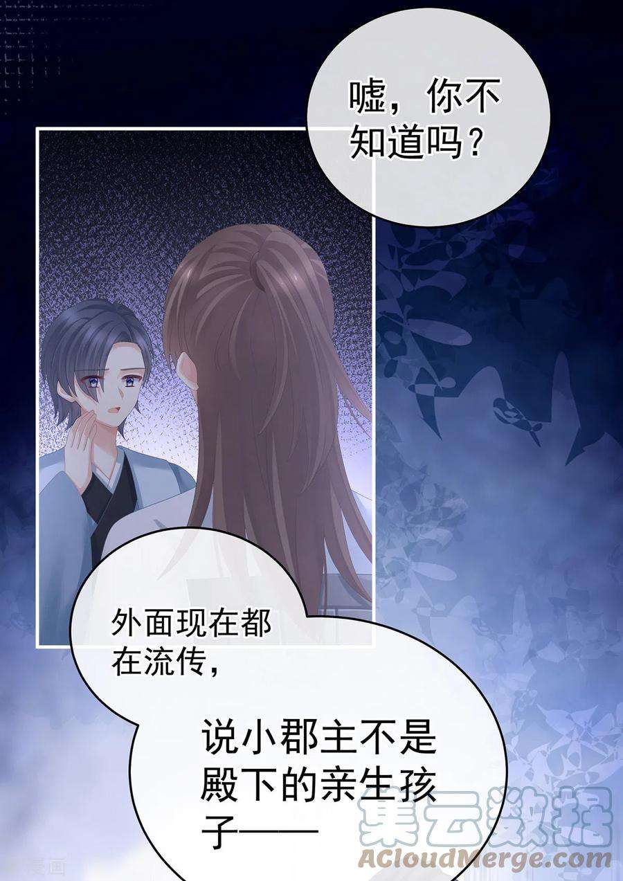 女帝的后宫277话 我与殿下已有婚约