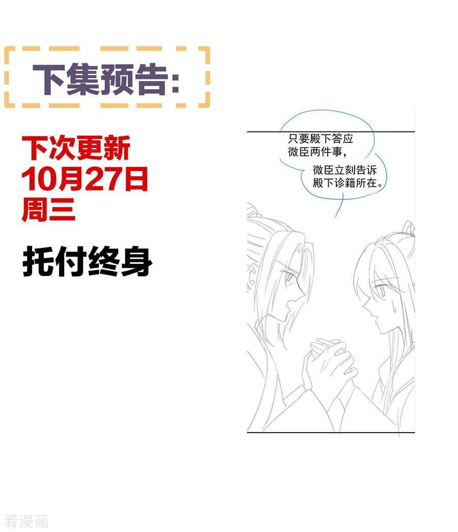 女帝的后宫277话 我与殿下已有婚约