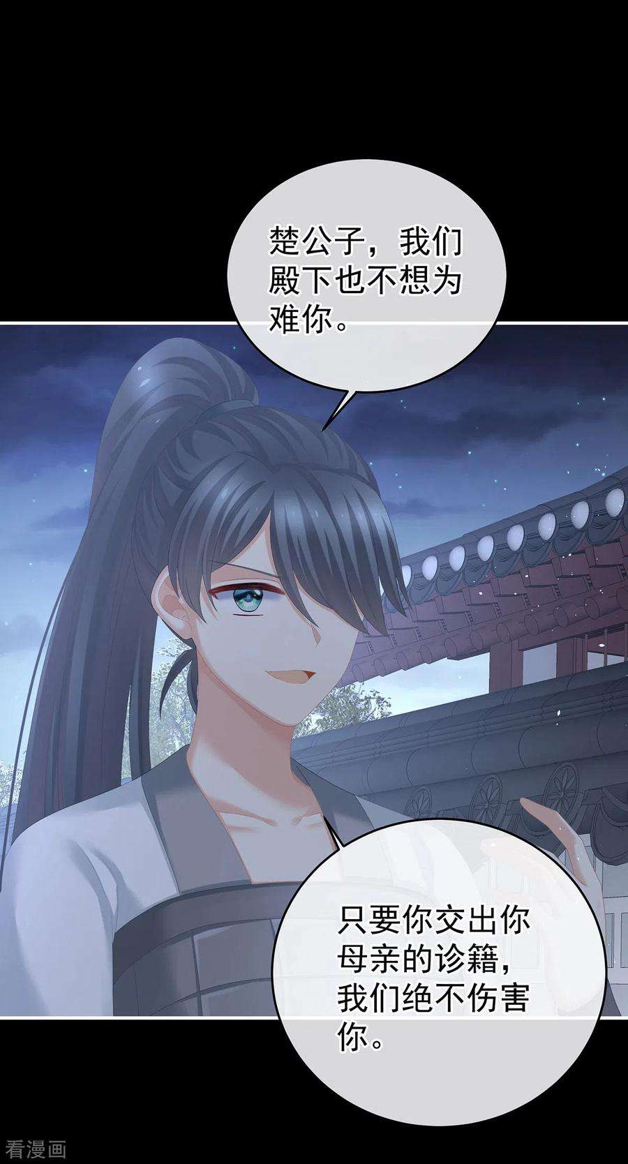 女帝的后宫277话 我与殿下已有婚约