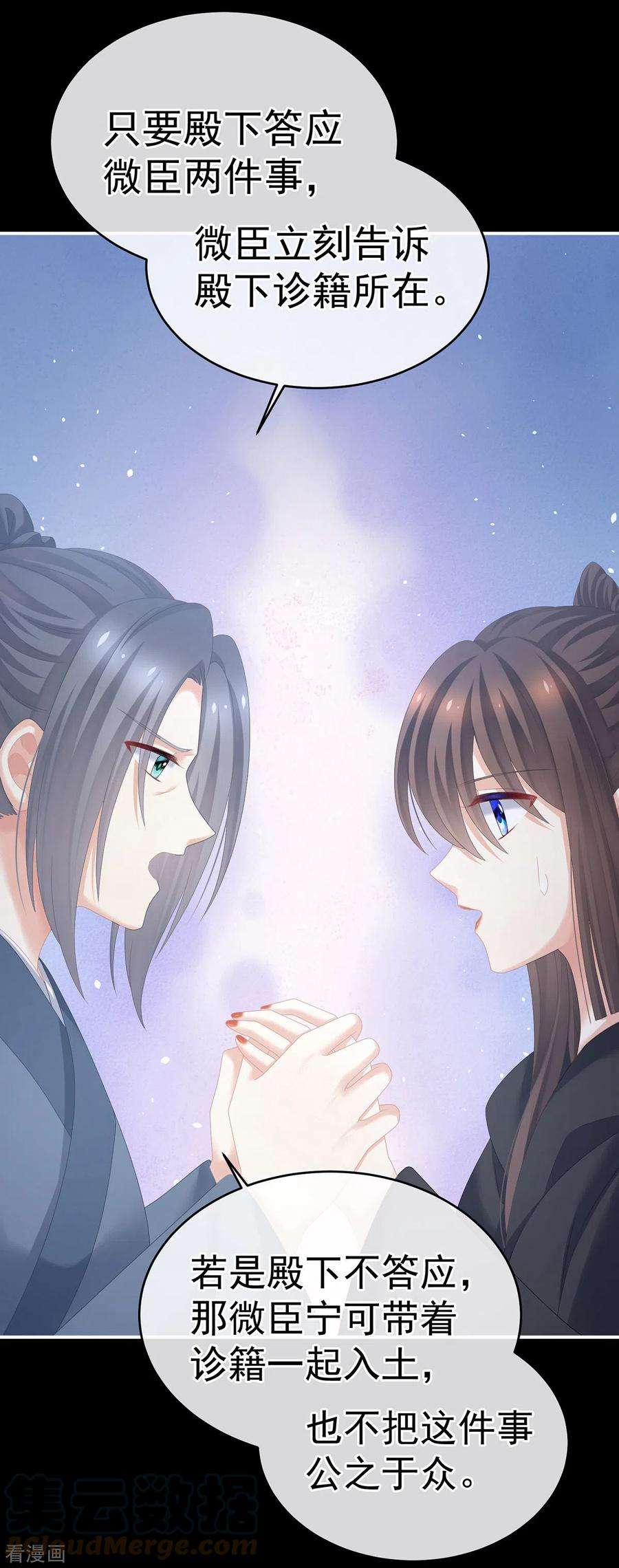 女帝的后宫278话 托付终身