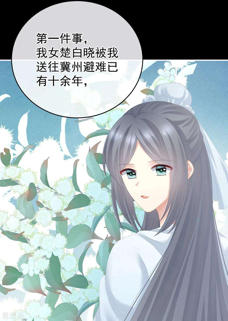 女帝的后宫278话 托付终身