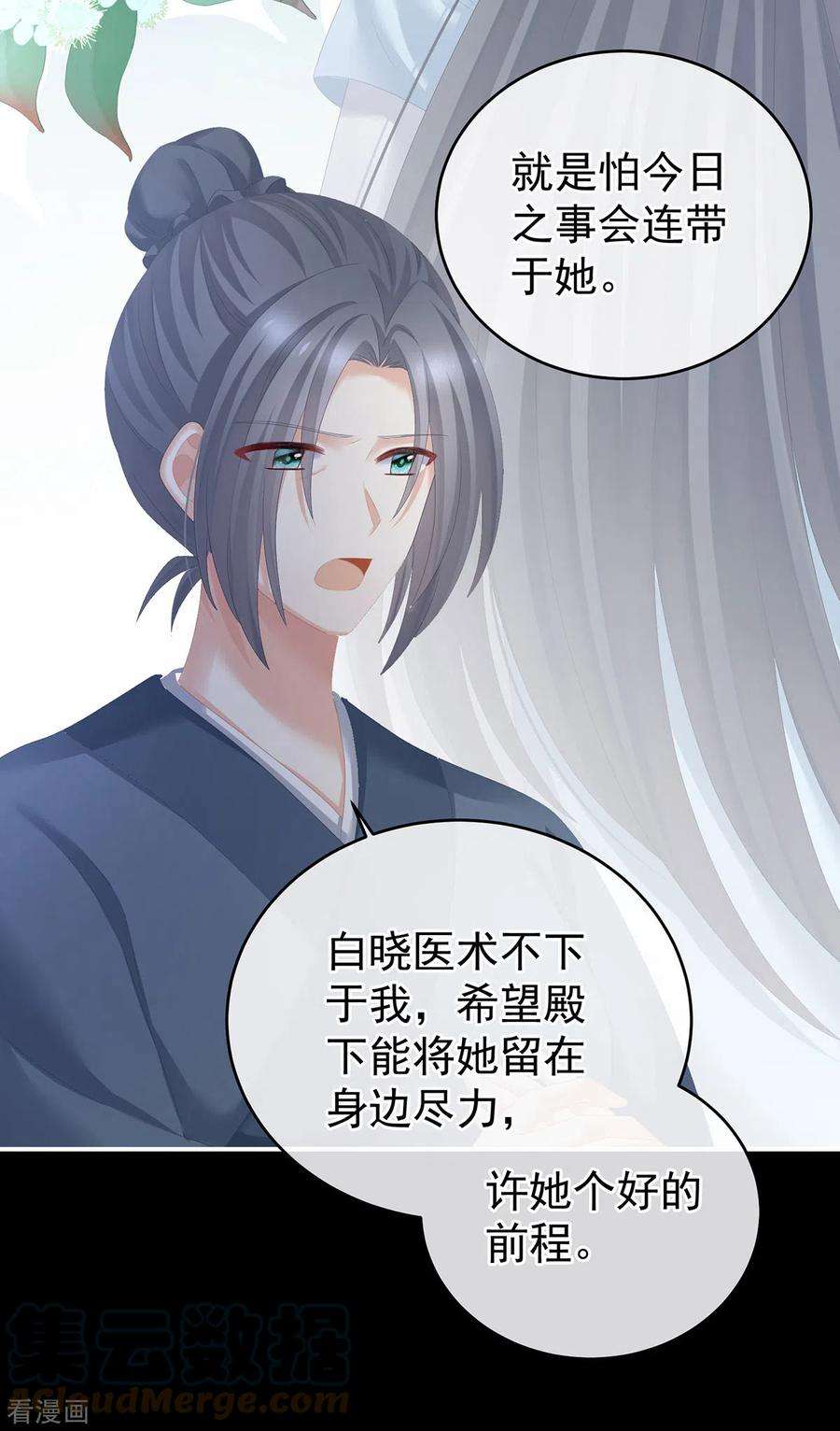 女帝的后宫278话 托付终身