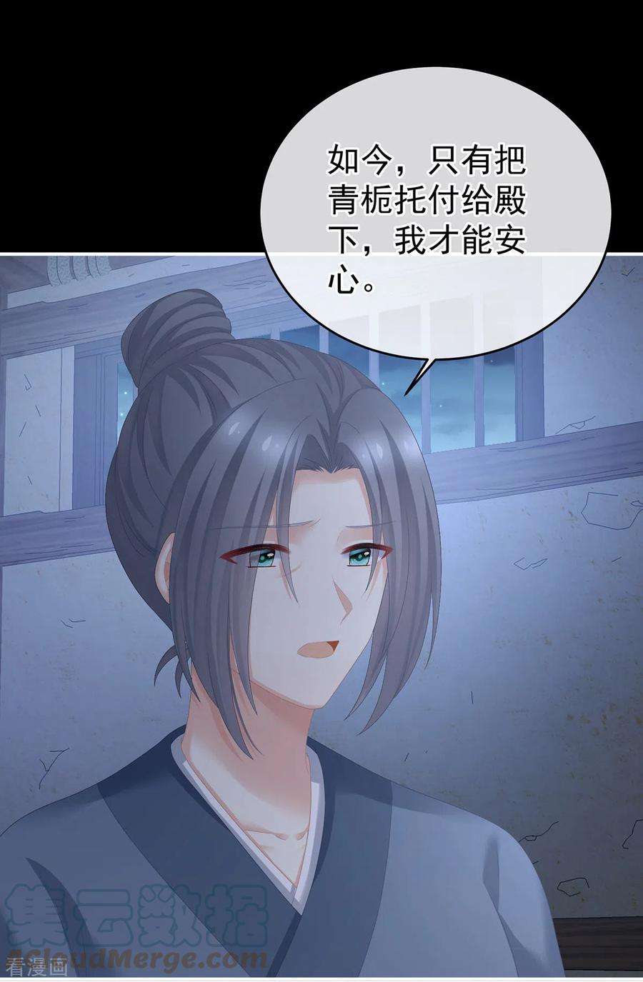 女帝的后宫278话 托付终身