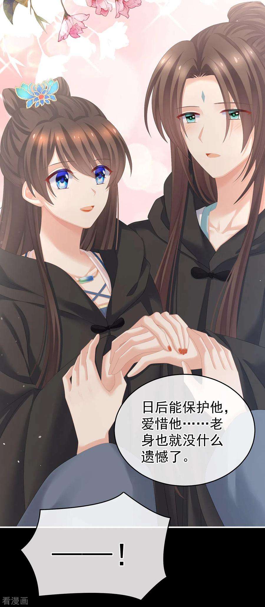 女帝的后宫278话 托付终身