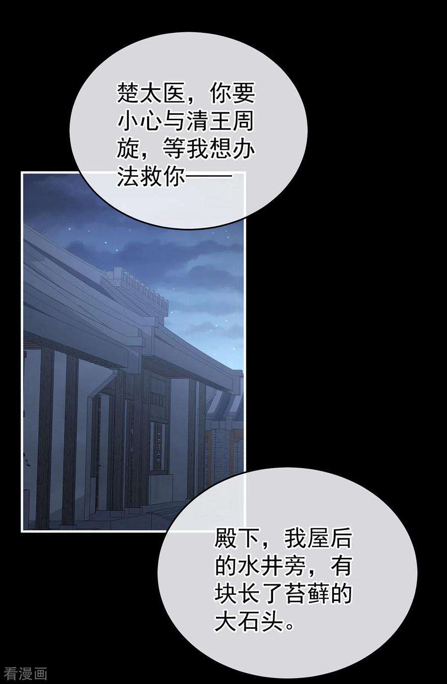 女帝的后宫278话 托付终身