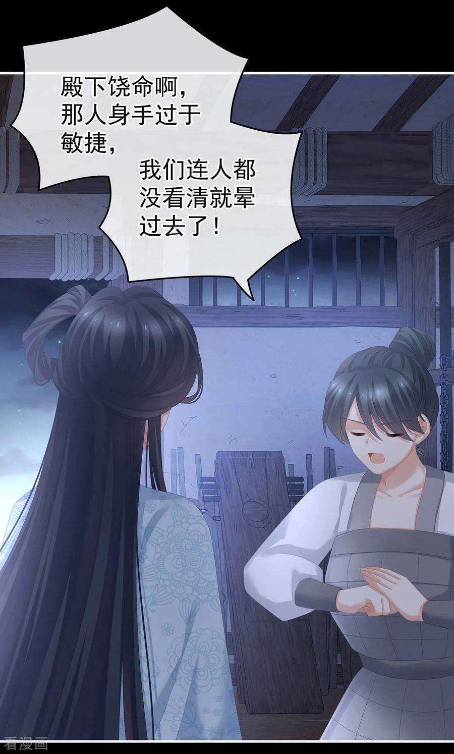女帝的后宫278话 托付终身