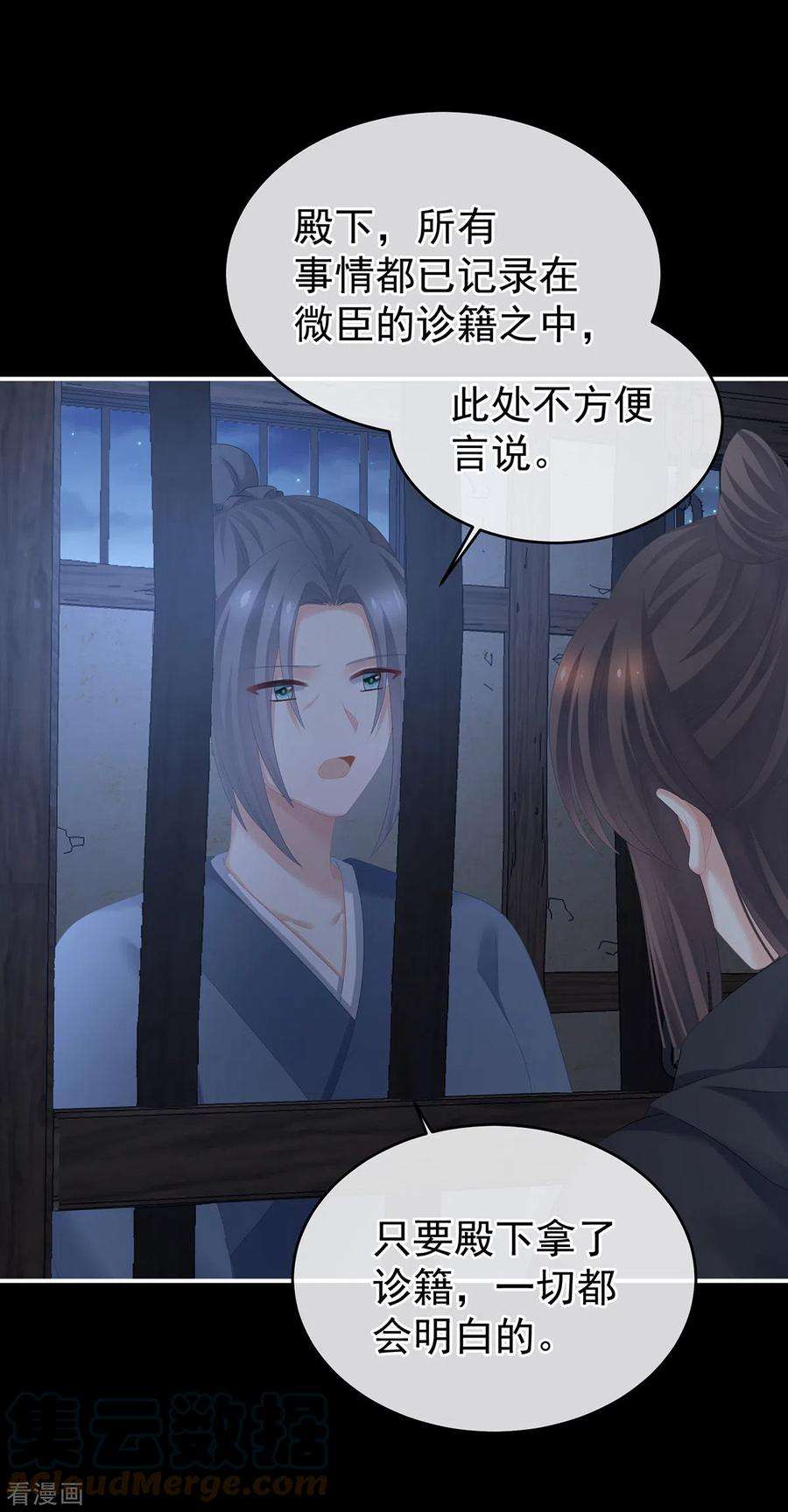 女帝的后宫278话 托付终身
