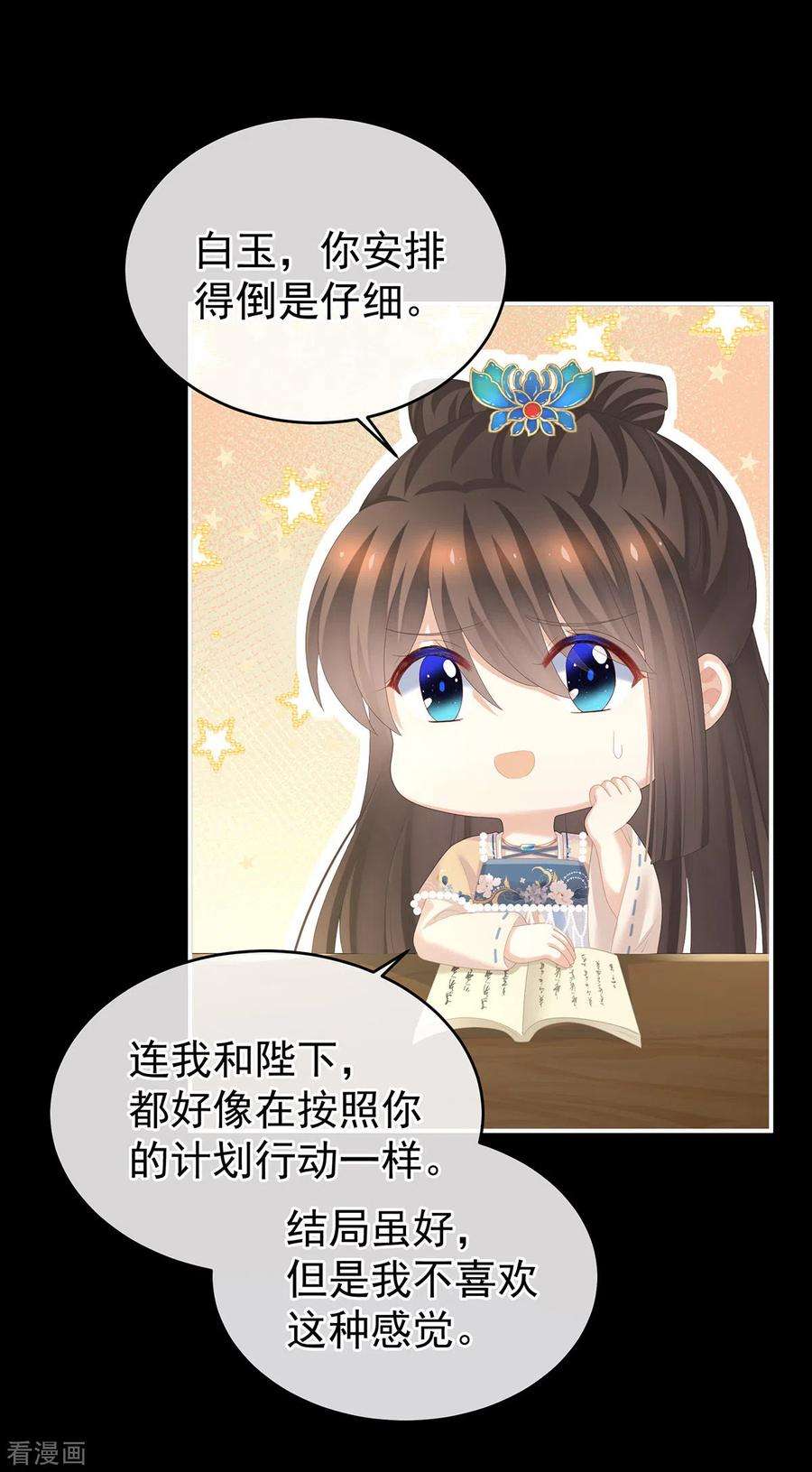 女帝的后宫279话 让我好好尝尝