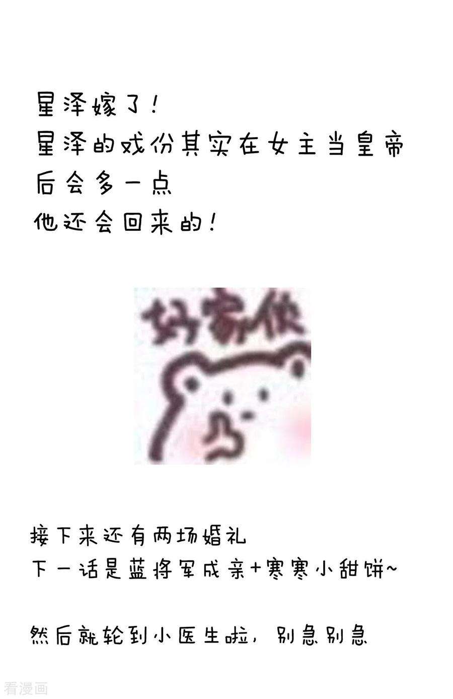 女帝的后宫280话 星泽出嫁