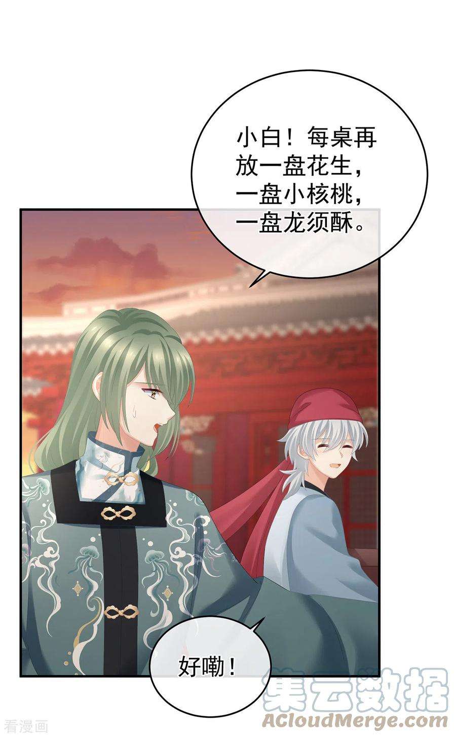 女帝的后宫282话 又双叒叕成亲了