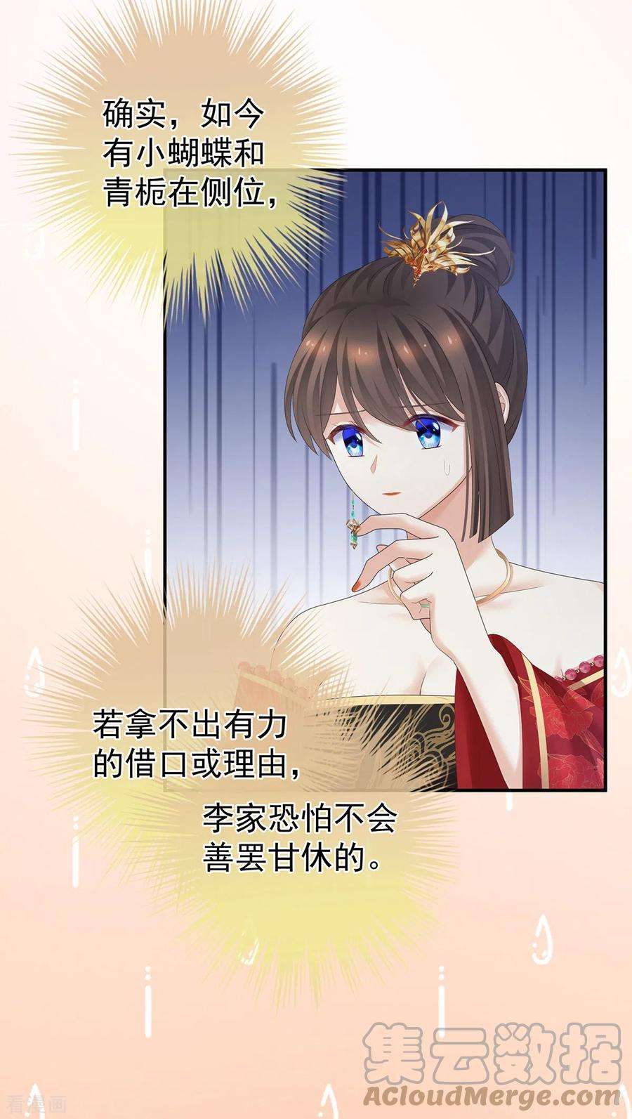 女帝的后宫282话 又双叒叕成亲了